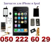 Запчасти на айфон Apple Луганск